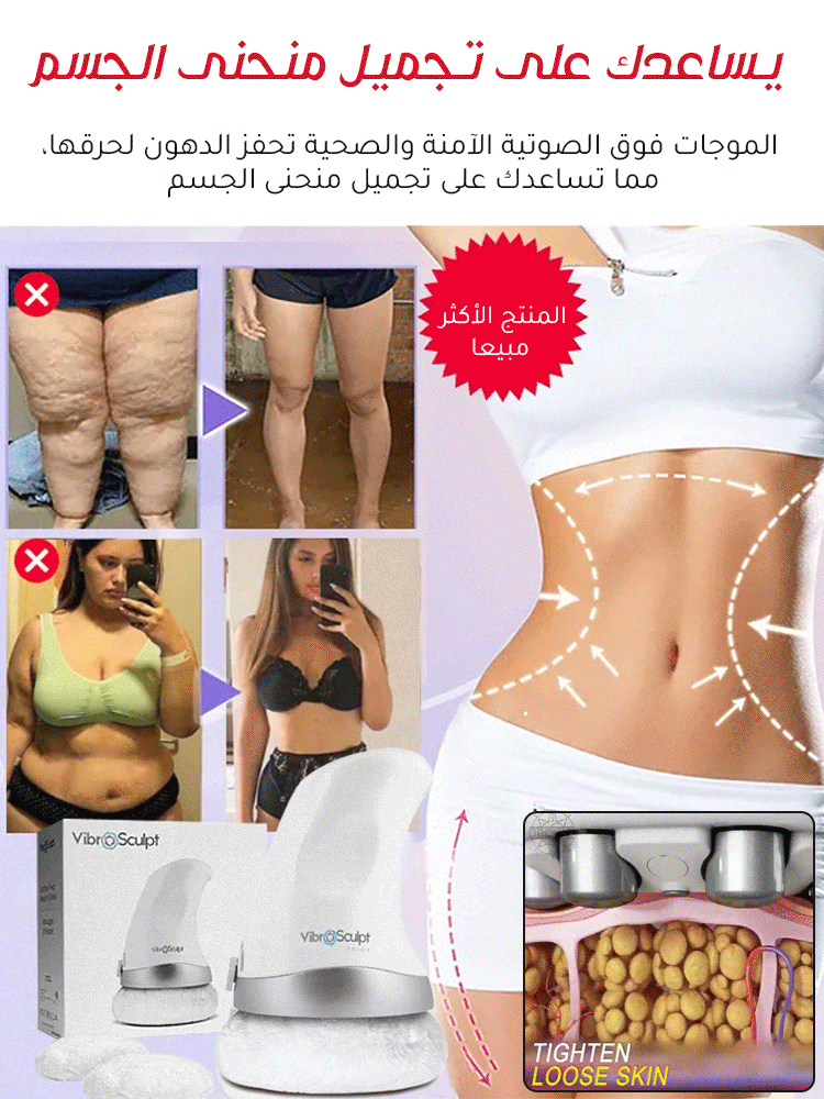 جهاز التدليك بالوظائف المتعددة لحرق الدهون من الماركة الأوروبية والأمريكية