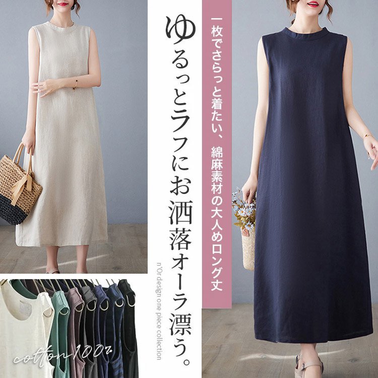 ノースリーブワンピース　