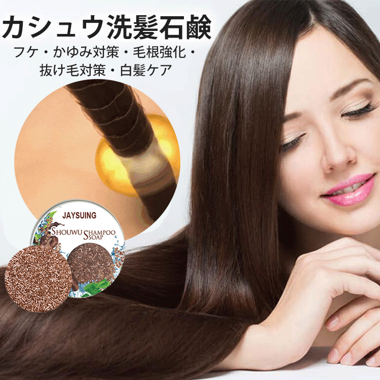 カシュウ洗髪石鹼