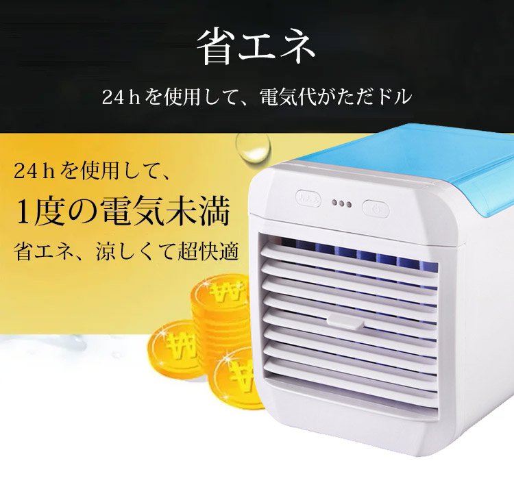 静音運転のJLミニ冷風機