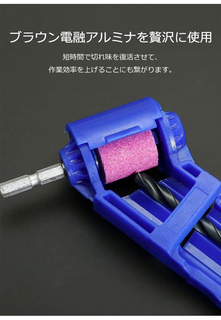 家庭用ドリルビットシャープナーの使い方手順