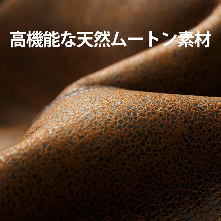 ムートンジャケット