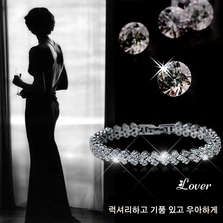 풀 다이아몬드 오스트리아 크리스탈 로마 팔찌