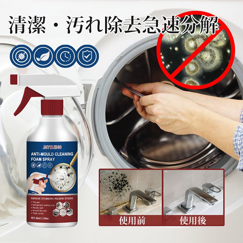 期間限定の2つ購入で1つ無料！(50%オフ+送料無料)【カビ除去剤】15日間無料試用！