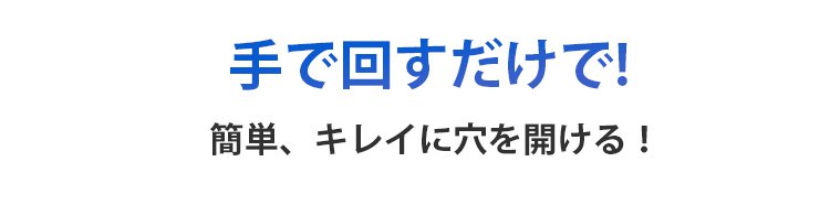 多機能ホールソーの滑り止め設計部分