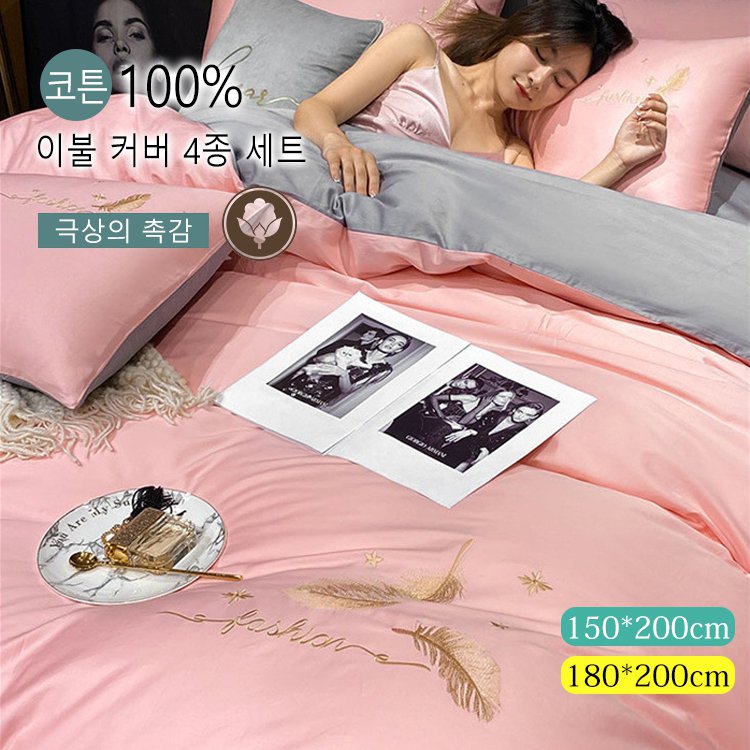 이불커버 4종 세트
