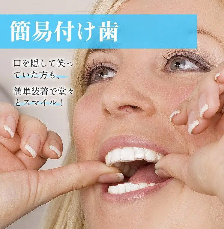 【シリコーン美白付け歯】目立たない、様々な歯トラブル解決、つけ心地が快適、痛くない、装着簡単、お手入れ楽々