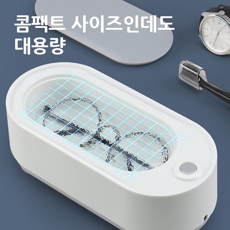 다용도 초음파 세척기