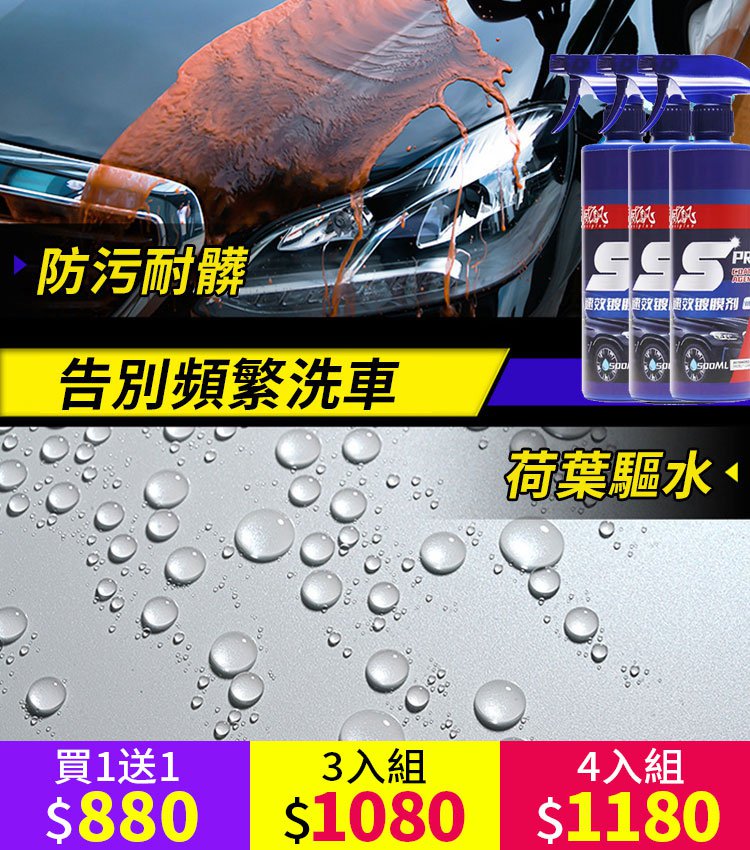 速效汽車鍍膜劑