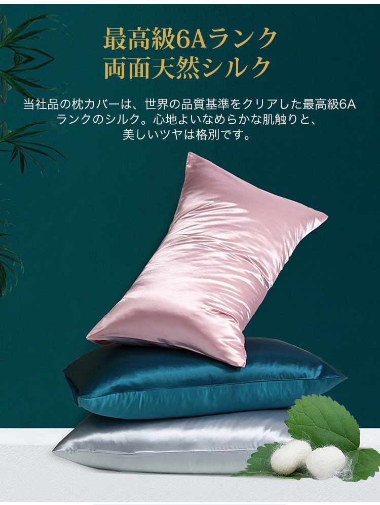 美髪効果が期待できるシルク枕カバー