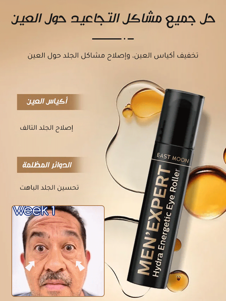  كريم العين الرجالي لترطيب الجلد وتخفيف التجاعيد