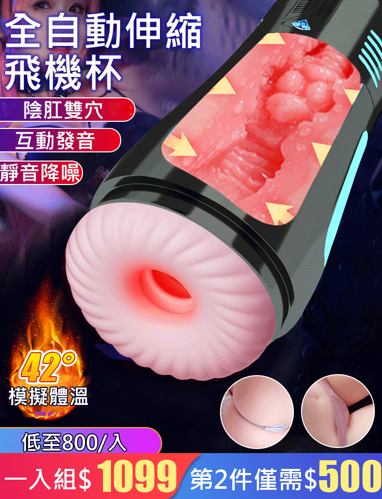 【無需手扶】全自動伸縮飛機杯