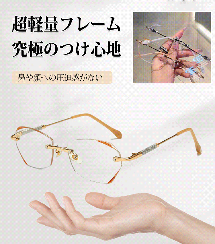 ダイヤモンド縁取り無枠老眼鏡