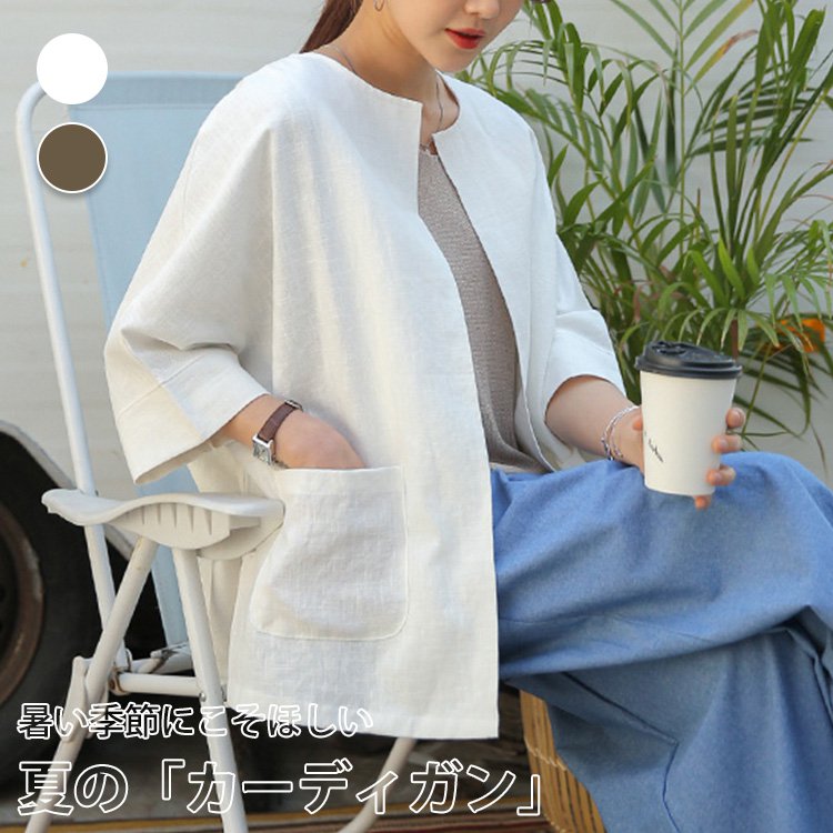 薄手カーディガン