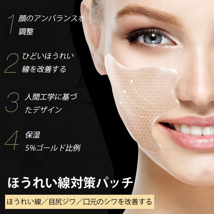微結晶配合ほうれい線対策パッチ