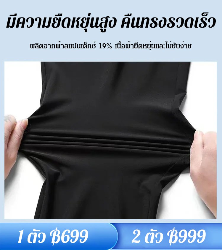 กางเกงขายาวลำลองผ้าไหมเย็นยืดหยุ่น