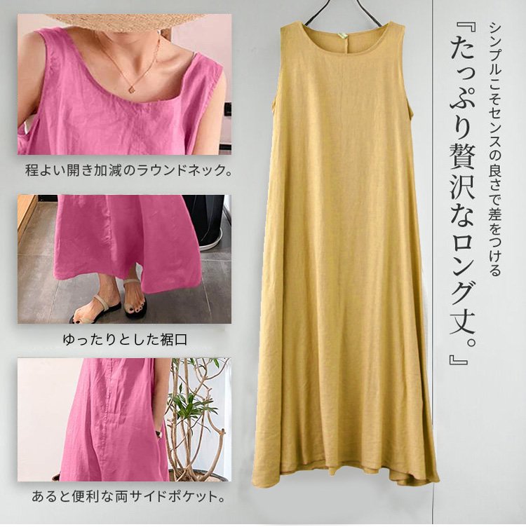 カジュアルシーンにも使えるロングワンピース