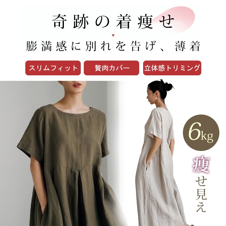 ロング丈ワンピース