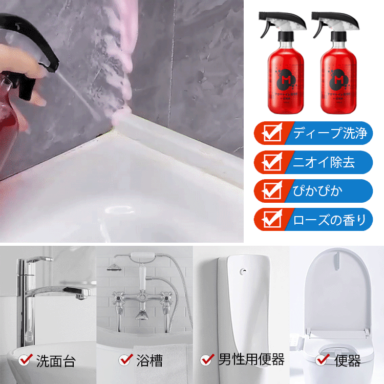 ローズ香りのトイレクリーナー