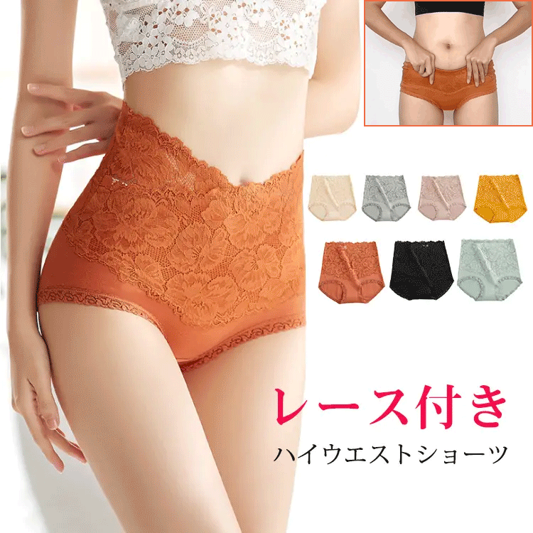【レース付きハイウエストショーツ】美尻、薄手、抗菌加工、非常に柔らかくて、軽い肌触りで履き心地がいい。