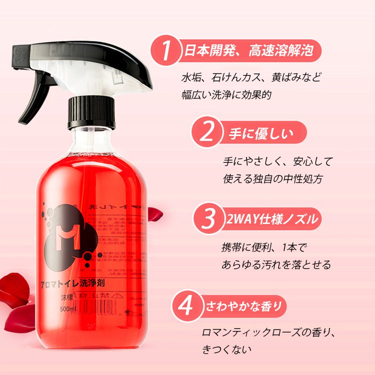 ローズ香りのトイレクリーナー