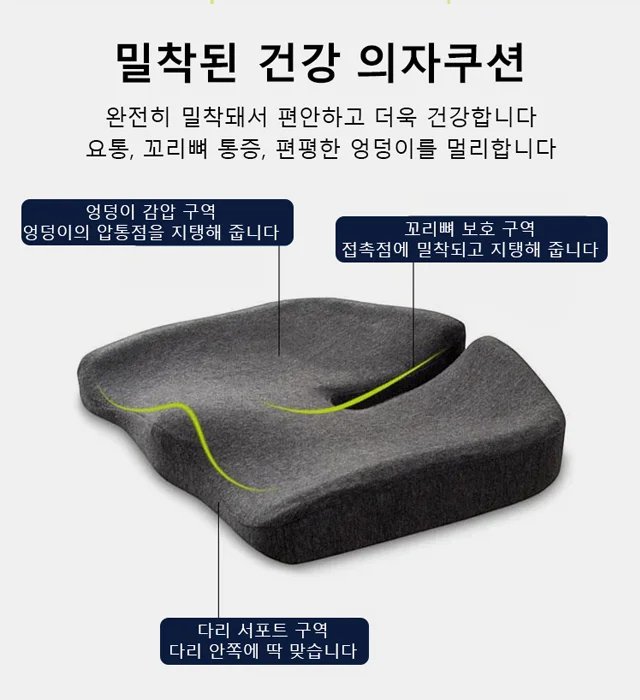 통기성 압력 완화 허리 및 척추 보호 의자 쿠션