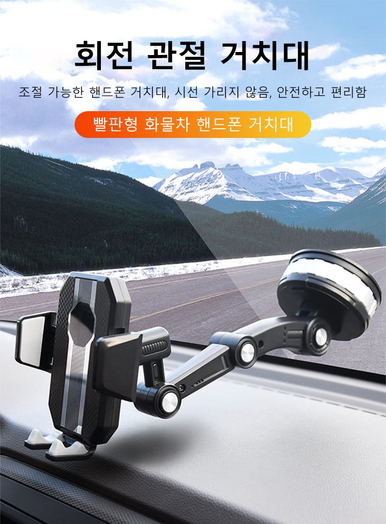 차량용 핸드폰 거치대
