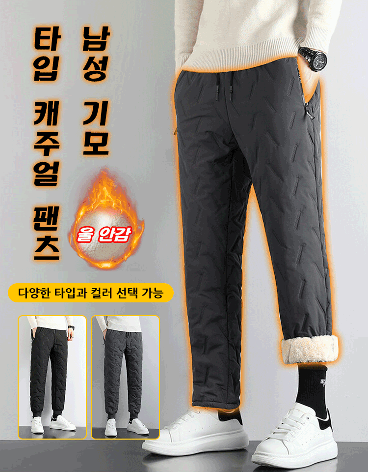 남성 기모 안감 바지 
