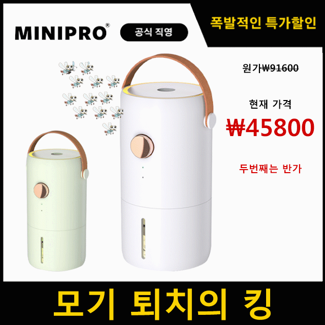 전기 가열 모기 퇴치제