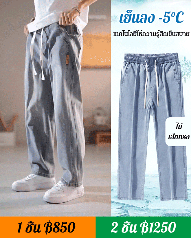 กางเกงลำลอง ทรงขากระบอก สไตล์อเมริกันไฮสตรีท