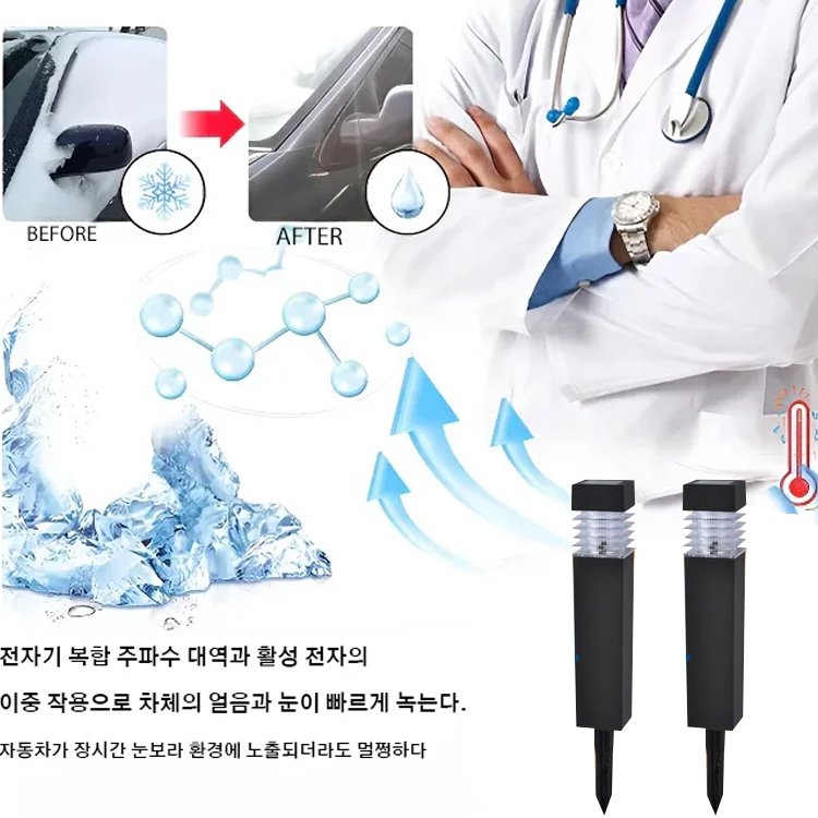 [전기 요금 제로]태양광 전자공명 다기능 서리 제거 제설 램프