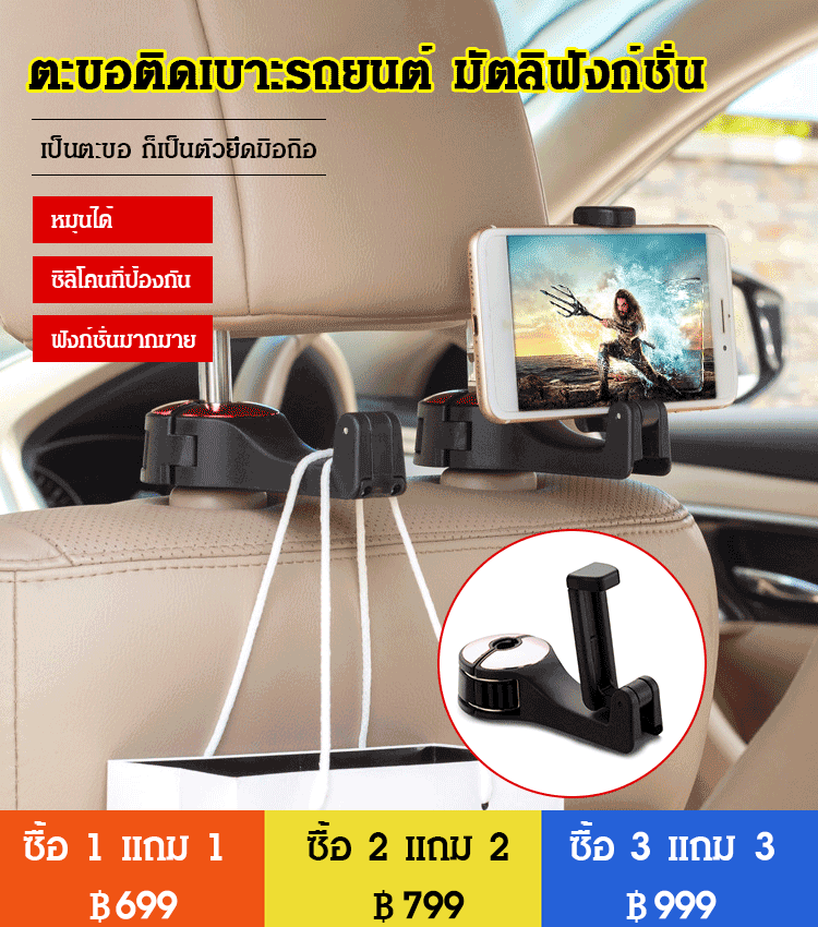 ตะขอติดเบาะรถยนต์