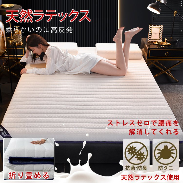 天然ラテックスマットレス