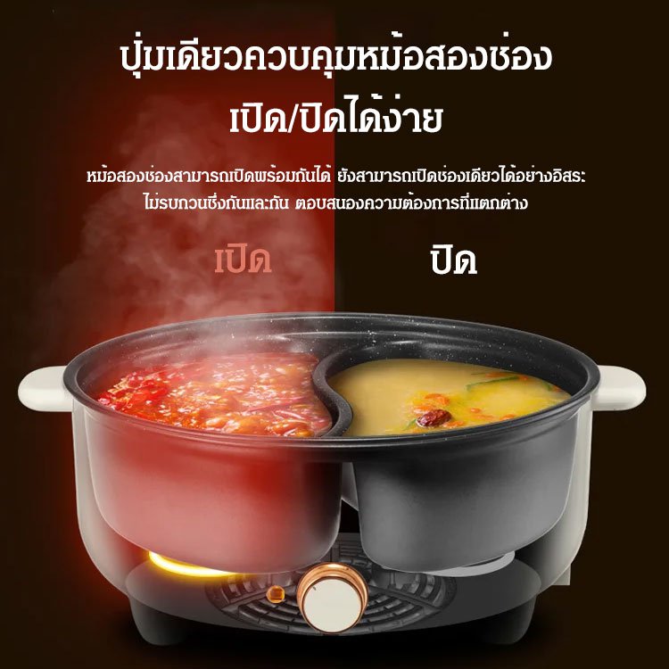 หม้อชาบูไฟฟ้ามัลติฟังก์ชั่น