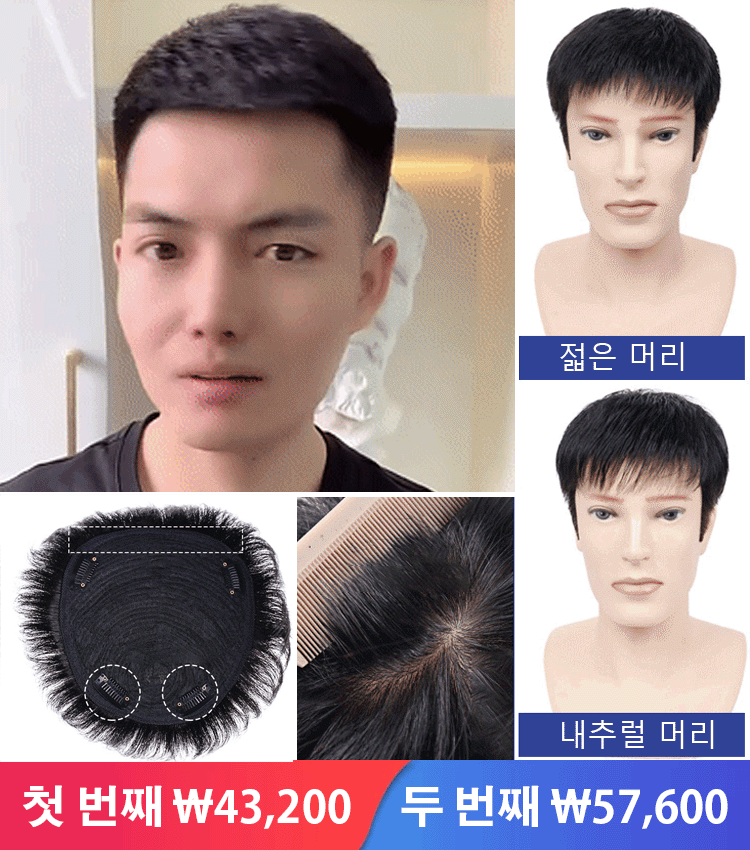 정수리 시뮬레이션 헴라인 가발