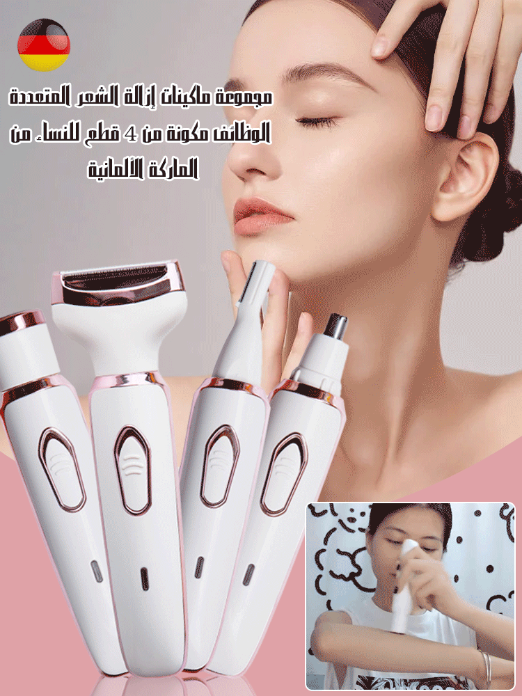 مجموعة ماكينات إزالة الشعر المتعددة الوظائف مكونة من 4 قطع للنساء من الماركة الألمانية 
