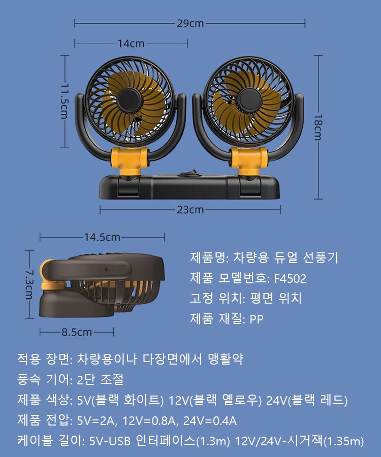 차량용 2in1 쿨링 듀얼 선풍기