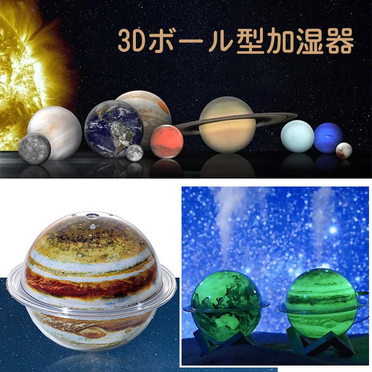 ボール型加湿器