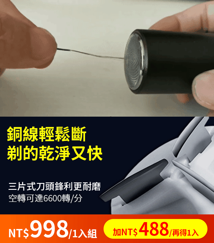 男士迷你電動剃鬚刀