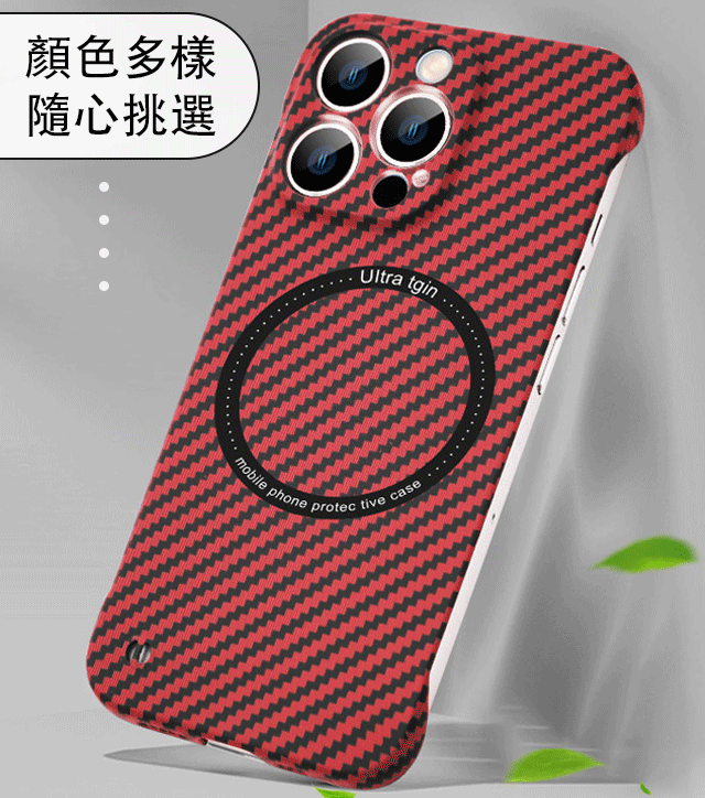 無邊框碳纖維磁吸手機殼