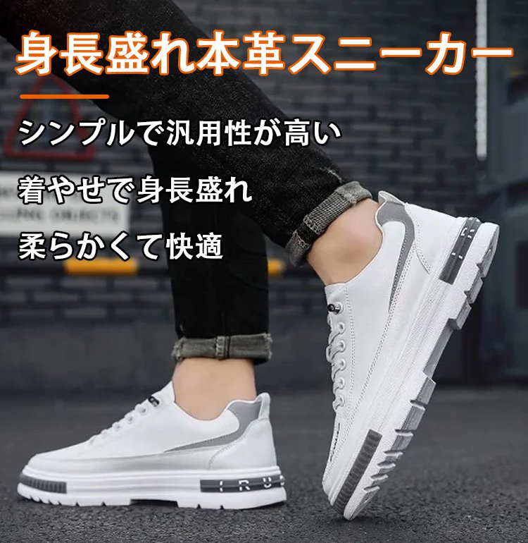 カジュアルなオールマッチのインナーハイト-増加する白い靴