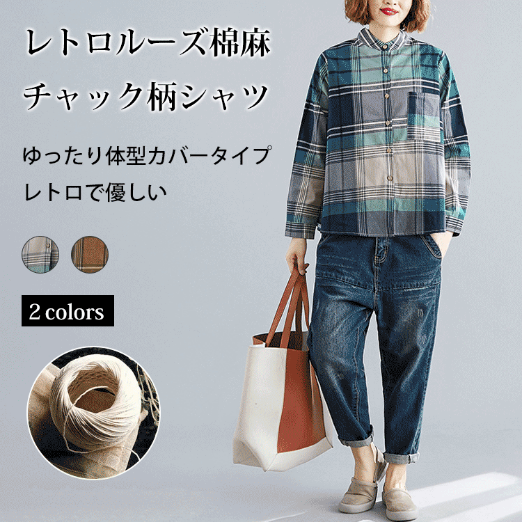 ヴィンテージ・ルーズ・コットン・リネン・チェック・シャツ