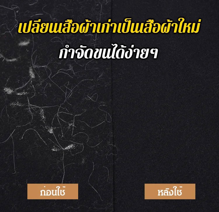 ที่ขูดขุยผ้าสองด้าน