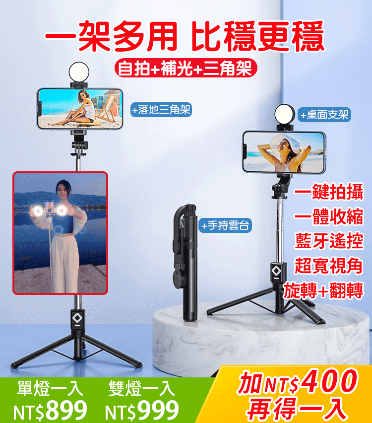 美顏雙補燈藍牙自拍杆支架