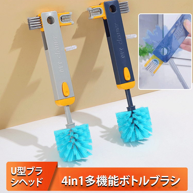 4in1伸縮式ボトルブラシ