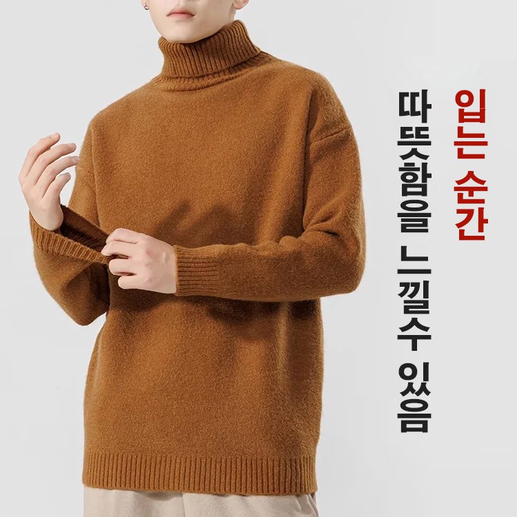 남성 무지 목폴라 니트