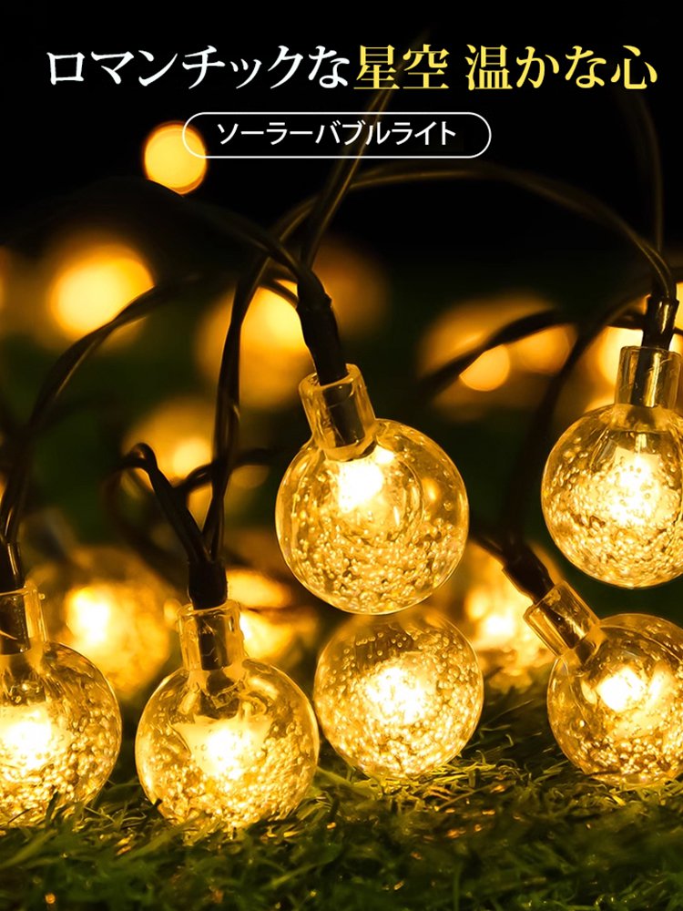 LEDソーラーストリングライト