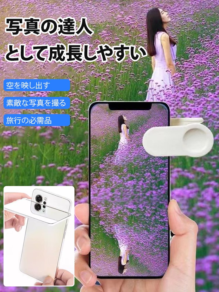 【写真の達人になる】反射を捉えるスマホ用レンズクリップ
