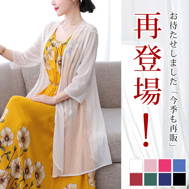 接触冷感・UVカットシアーカーディガン