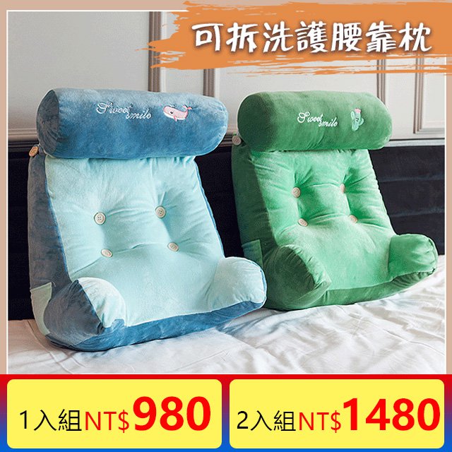 可拆洗軟包靠墊護腰靠枕